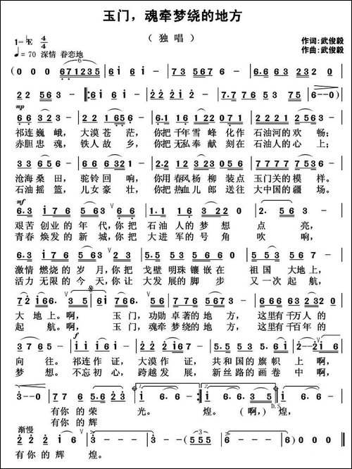 玉门，魂牵梦绕的地方