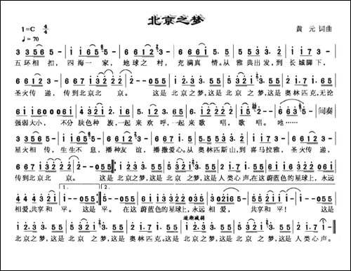 北京之梦