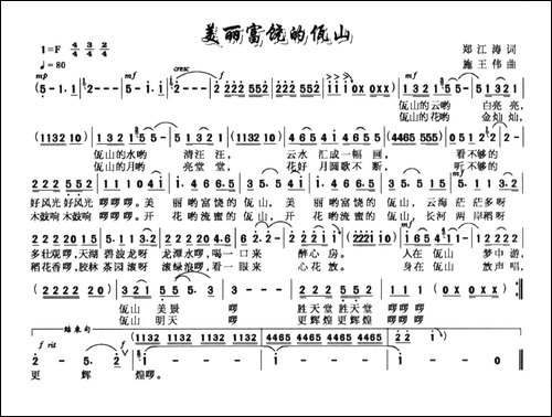 美丽富饶的佤山-郑江涛词-施王伟曲