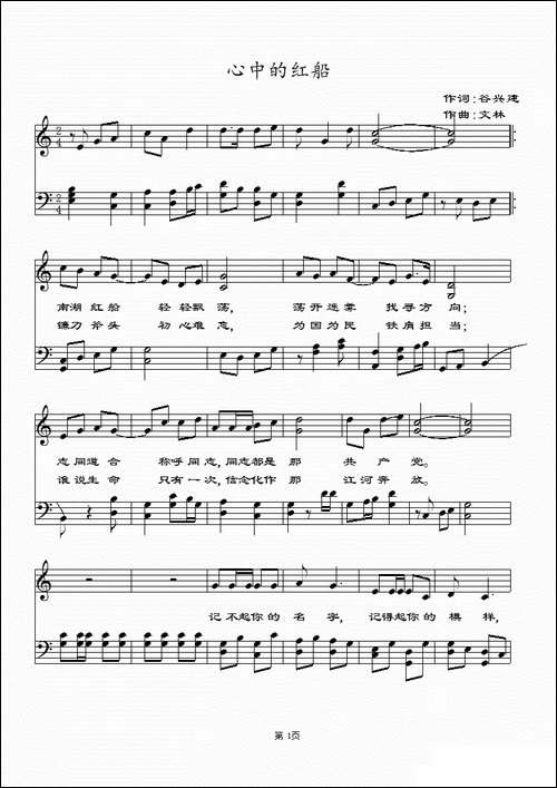 心中的红船-谷兴建词-文林曲