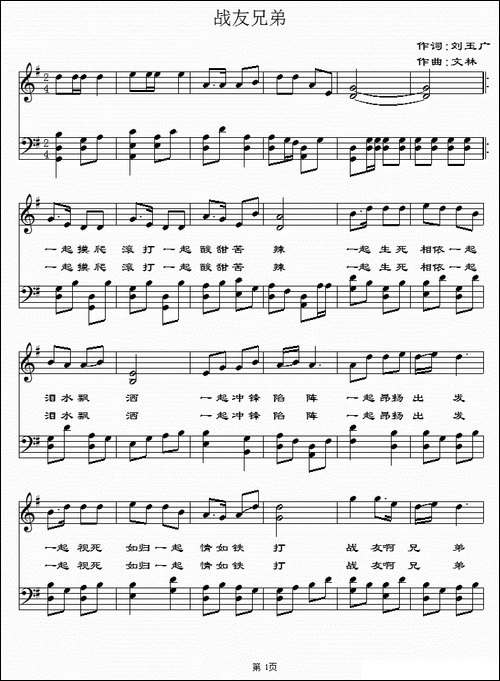 战友兄弟-刘玉广词-文林曲