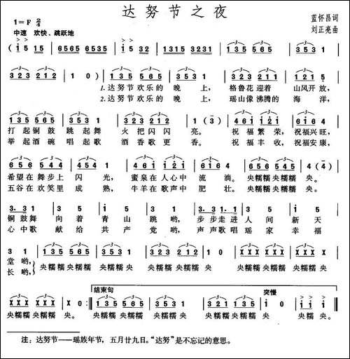 达努节之夜
