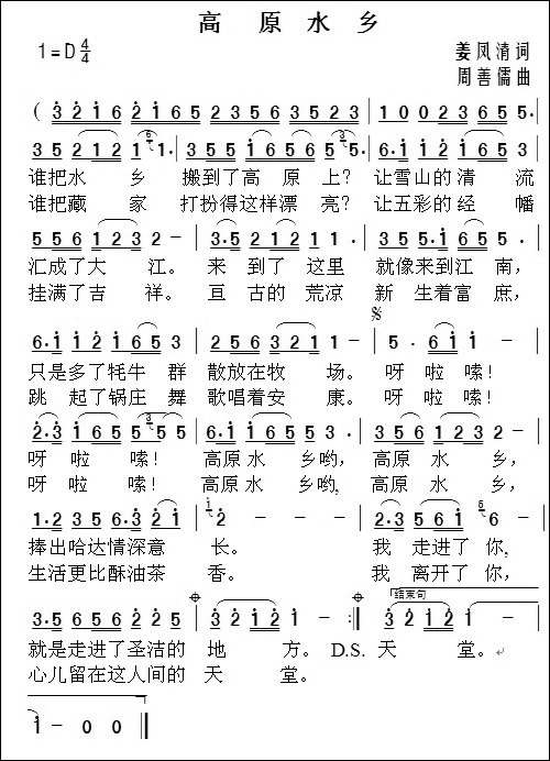 高原水乡-姜凤清词-周善儒曲