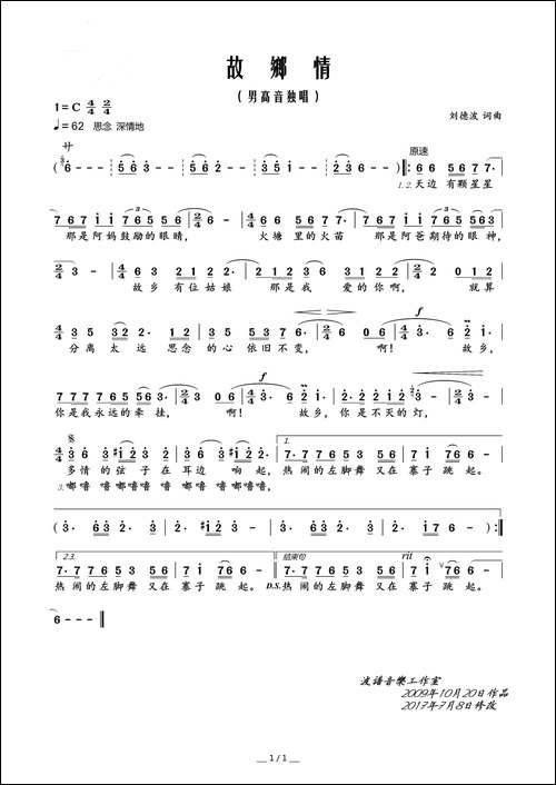 故乡情-刘德波词-刘德波曲