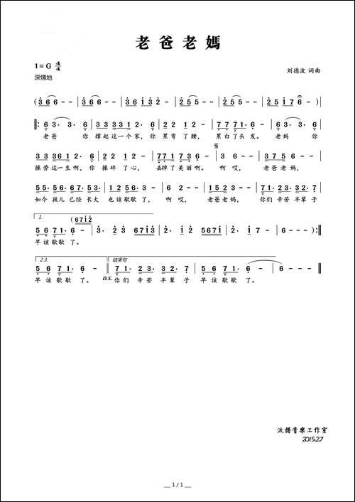 老爸老妈-刘德波词-刘德波曲