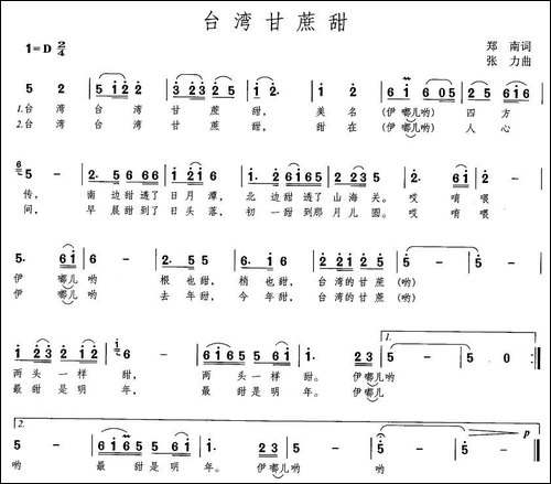 台湾甘蔗甜