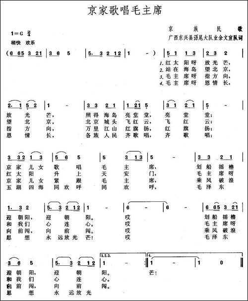 京家歌唱毛主席