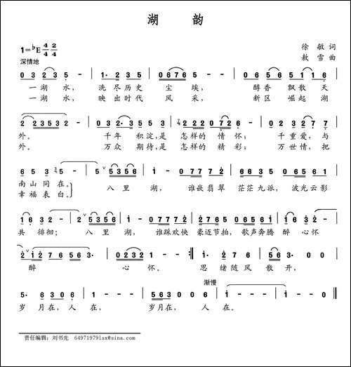 湖韵