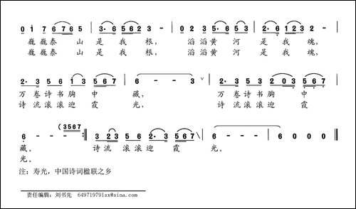 寿光市诗词楹联学会会歌