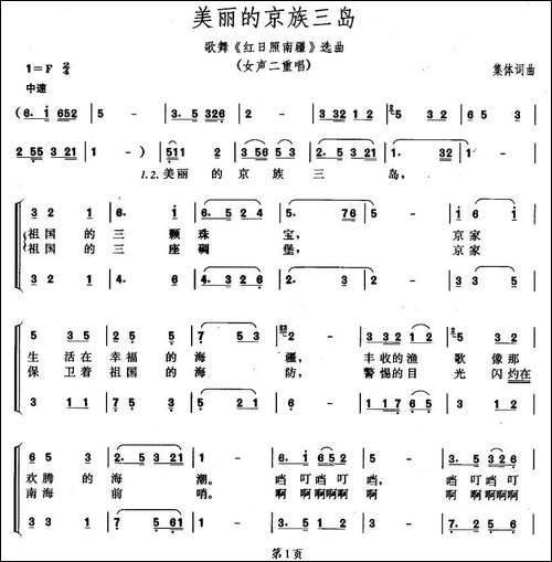 美丽的京族三岛