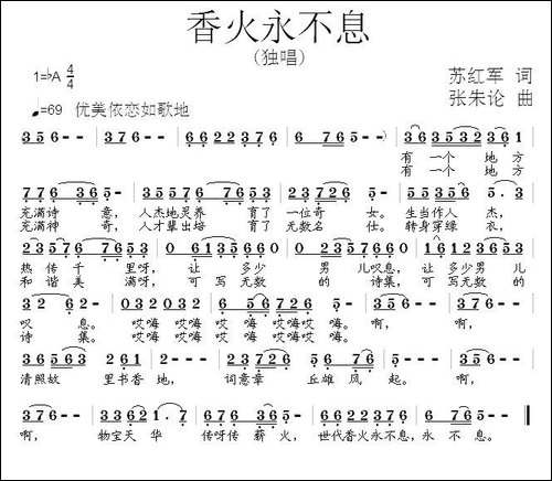 香火永不息