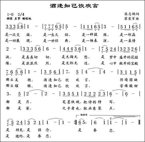 酒逢知己饮欢言