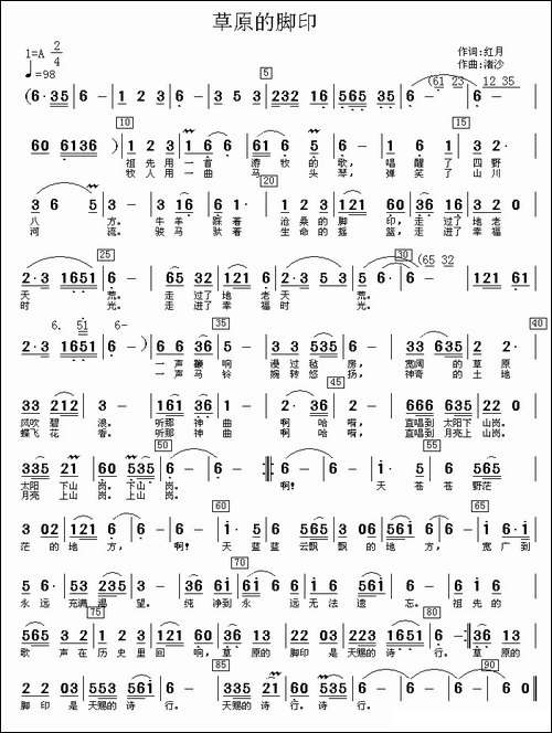 草原的脚印