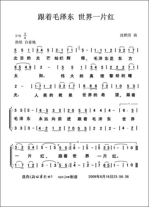 跟着毛泽东，世界一片红-沈鹤霄作曲版