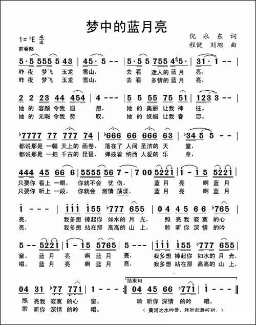 梦中的蓝月亮-倪永东词-程健、刘旭曲