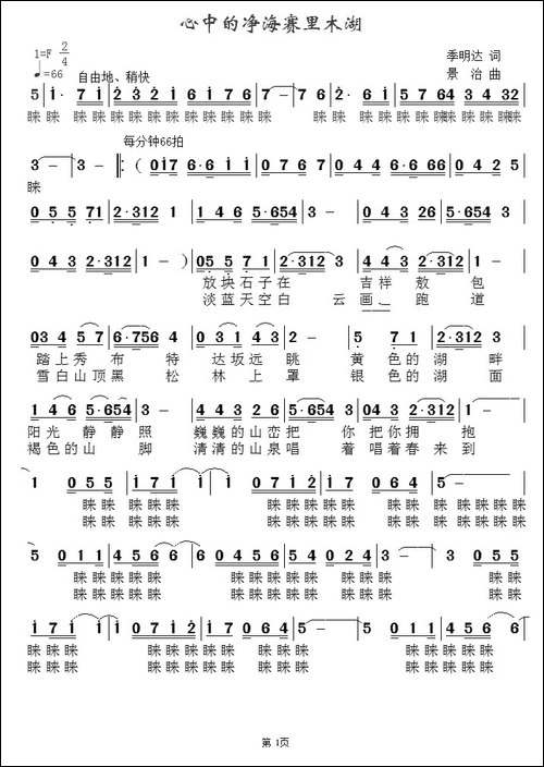 心中的净海海赛里木湖