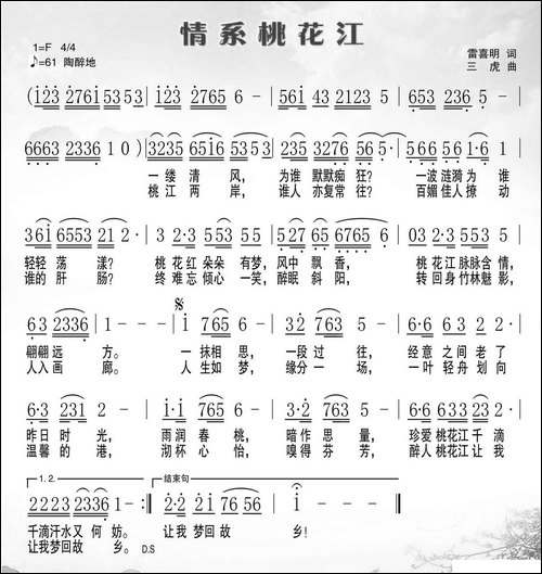 情系桃花江