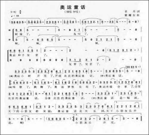 奥运童话