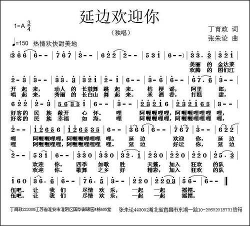 延边欢迎你