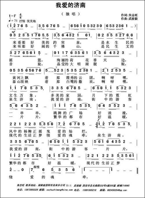 我爱的济南