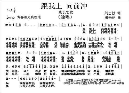 跟我上-向前冲-班长之歌