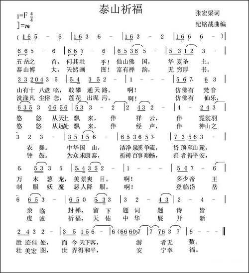 泰山祈福
