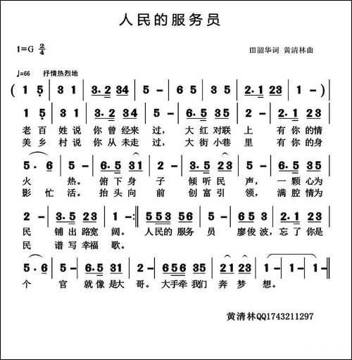 人民的服务员