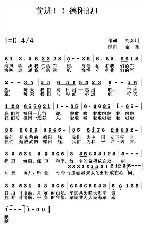 前进！！德阳舰！-