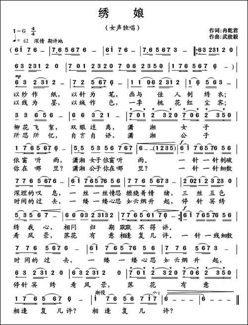 绣娘-冉乾君词-武俊毅曲