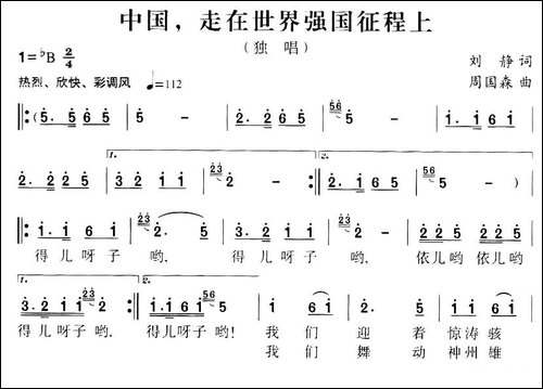 中国，走在世界强国征程上