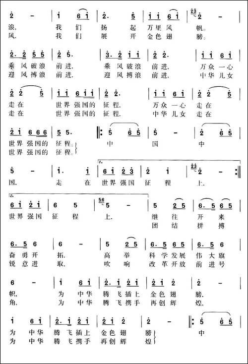 中国，走在世界强国征程上
