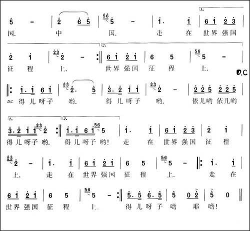 中国，走在世界强国征程上