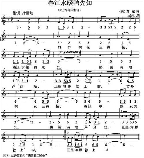 春江水暖鸭先知-线简谱对照版