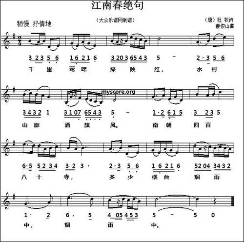 江南春绝句-线简谱对照版
