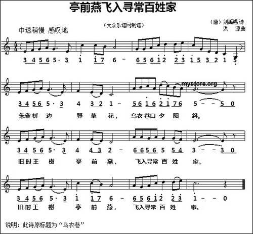 亭前燕飞入寻常百姓家-线简谱对照版