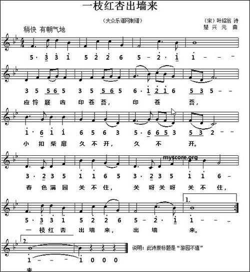 一枝红杏出墙来-线简谱对照版