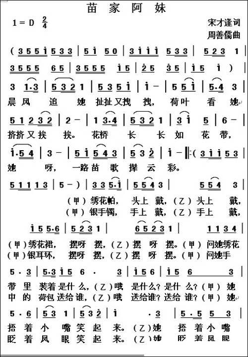 苗家姑娘-宋才逢词-周善儒曲