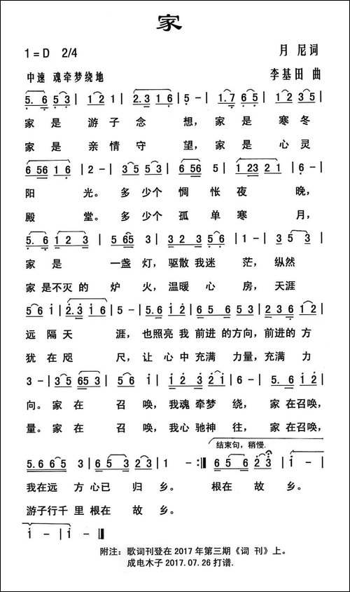 家-月尼词-李基田曲