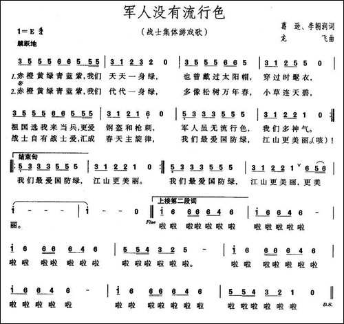 军人没有流行色