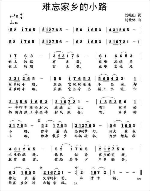难忘家乡的小路