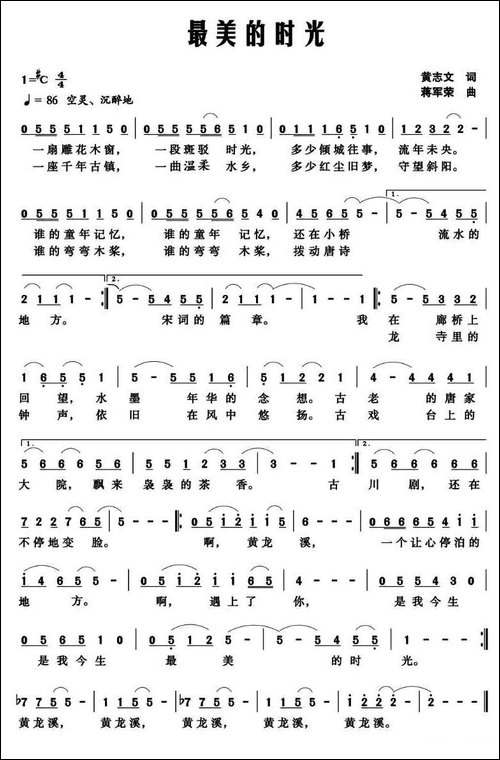 最美的时光-黄志文词-将军荣曲
