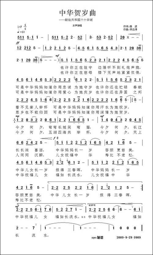 中华贺岁曲