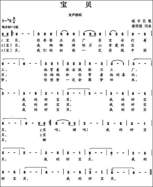 宝贝-谢绍煌-词曲