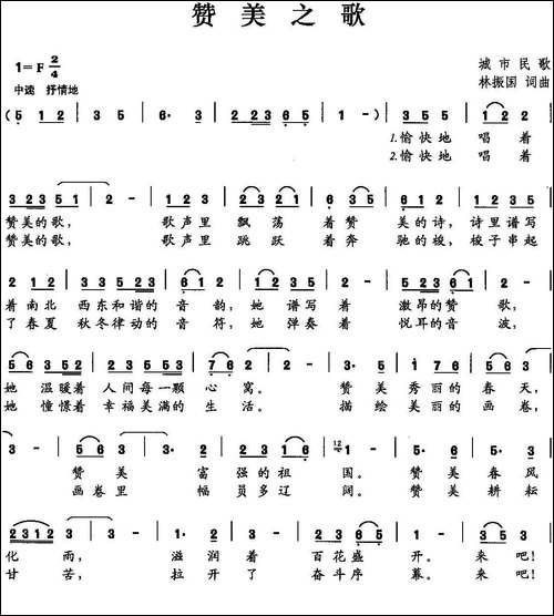 赞美之歌
