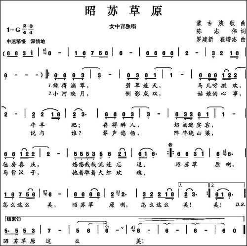 昭苏草原