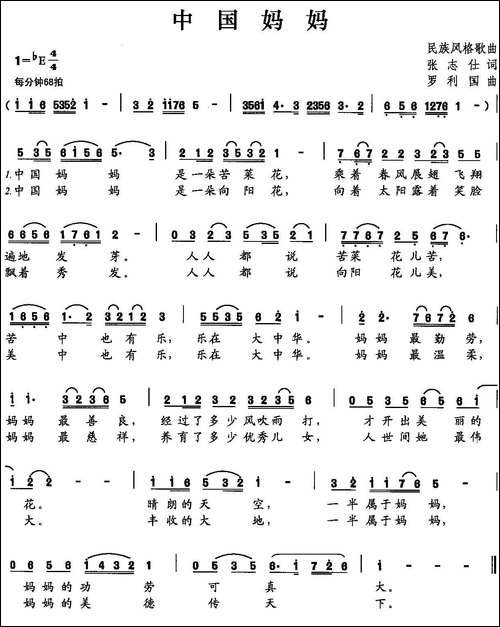 中国妈妈-张志仕词-罗利国曲