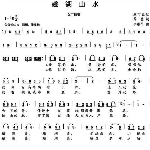 磁湖山水