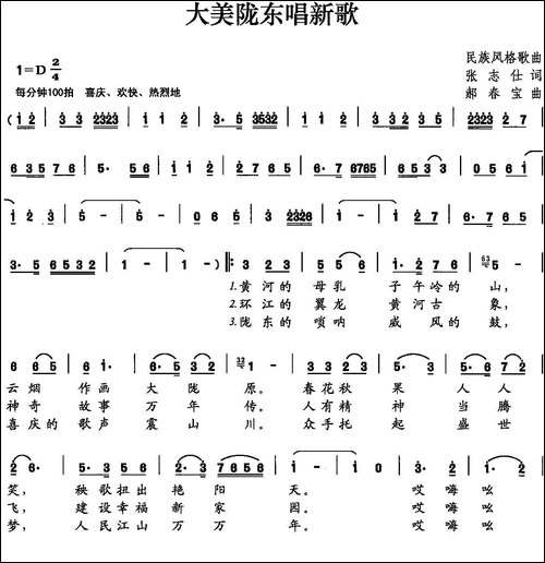 大美陇东唱新歌