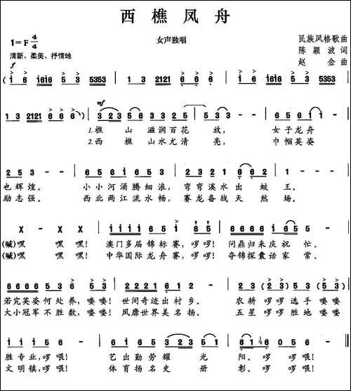 西樵凤舟