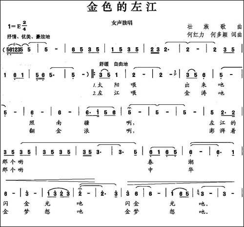 金色的左江